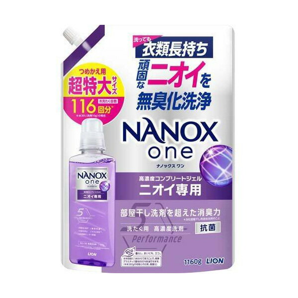 日本 獅王 LION 奈米樂 境內版 NANOX 超濃縮洗衣精 400~1160g 強效解垢淨白 室晾抗菌【領券滿額再折千12/31止】 0
