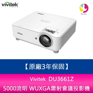 分期0利率 Vivitek DU3661Z 5000流明 WUXGA雷射會議投影機 原廠3年保固【APP下單最高22%點數回饋】