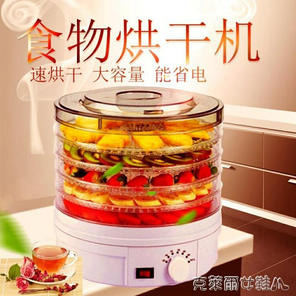 烘果機 家用烘乾機果乾機蔬菜水果寵物肉食花茶藥材烘乾脫水機食物乾果機 MKS 清涼一夏鉅惠