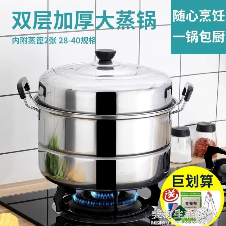 湯鍋 加厚雙層不銹鋼蒸鍋家用二層蒸饃蒸魚鍋32 34 40cm特大號商用湯鍋 【摩可美家】