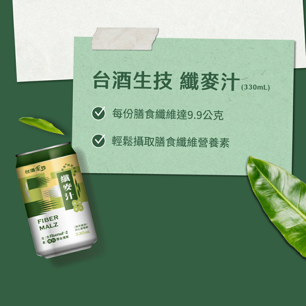 免運【台酒TTL】纖麥汁(全素) 箱裝 24罐/入 7
