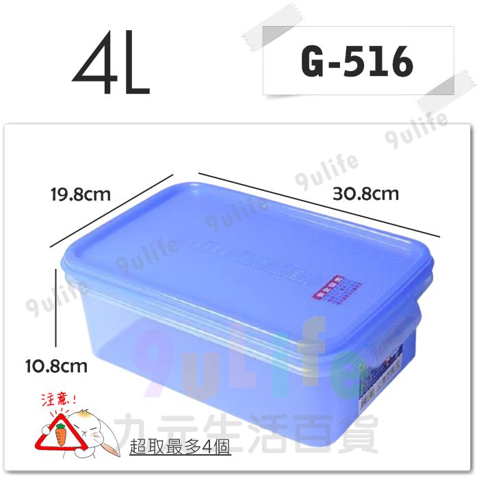 【九元生活百貨】綺麗密封盒XL/12L G-518 台灣製 優鮮保鮮盒 微波 解凍 冷凍 冷藏 2