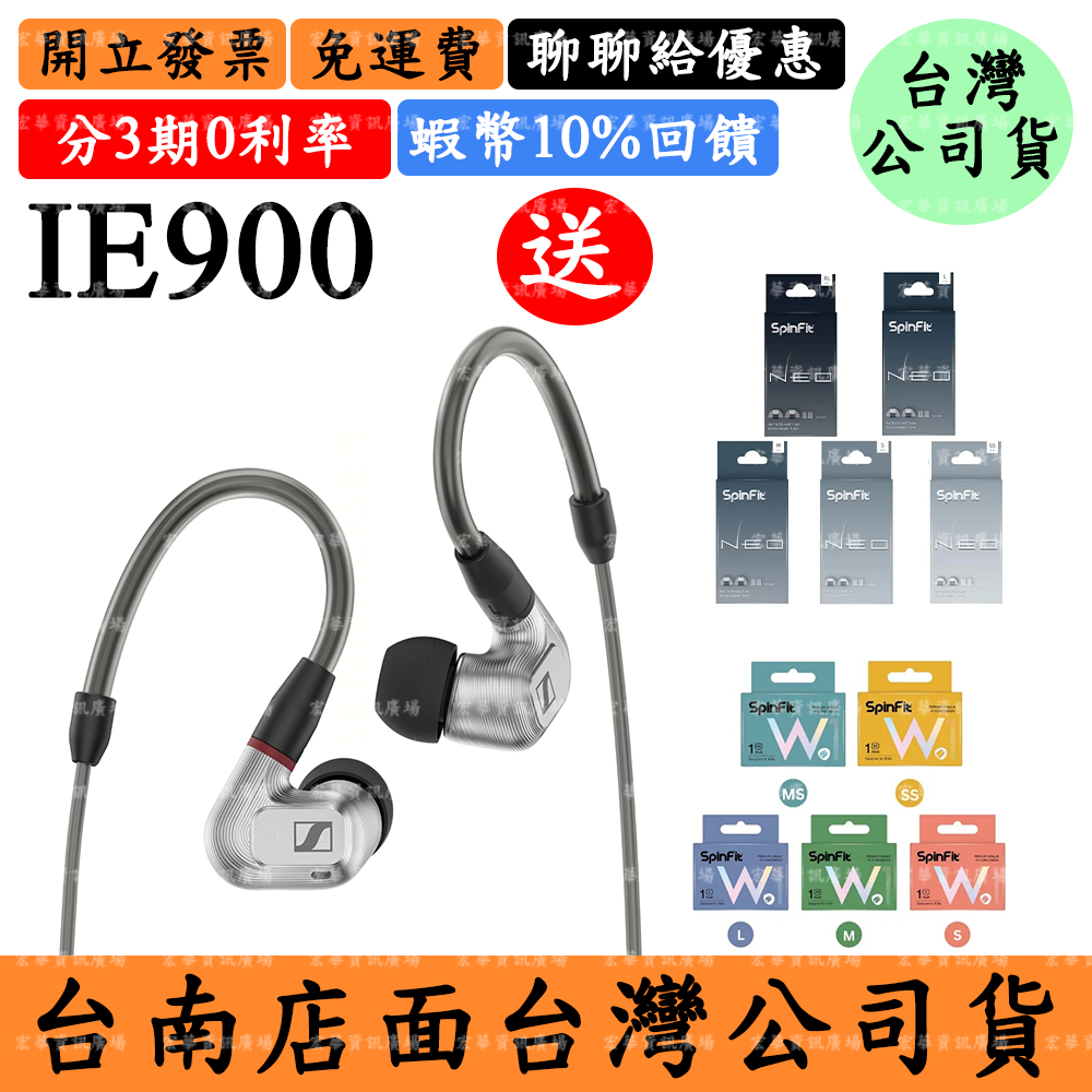 Sennheiser IE 900 IE900 8%領券特價 監聽耳道式耳機 森海塞爾IE900 IEM入耳 耳塞式 台灣公司貨