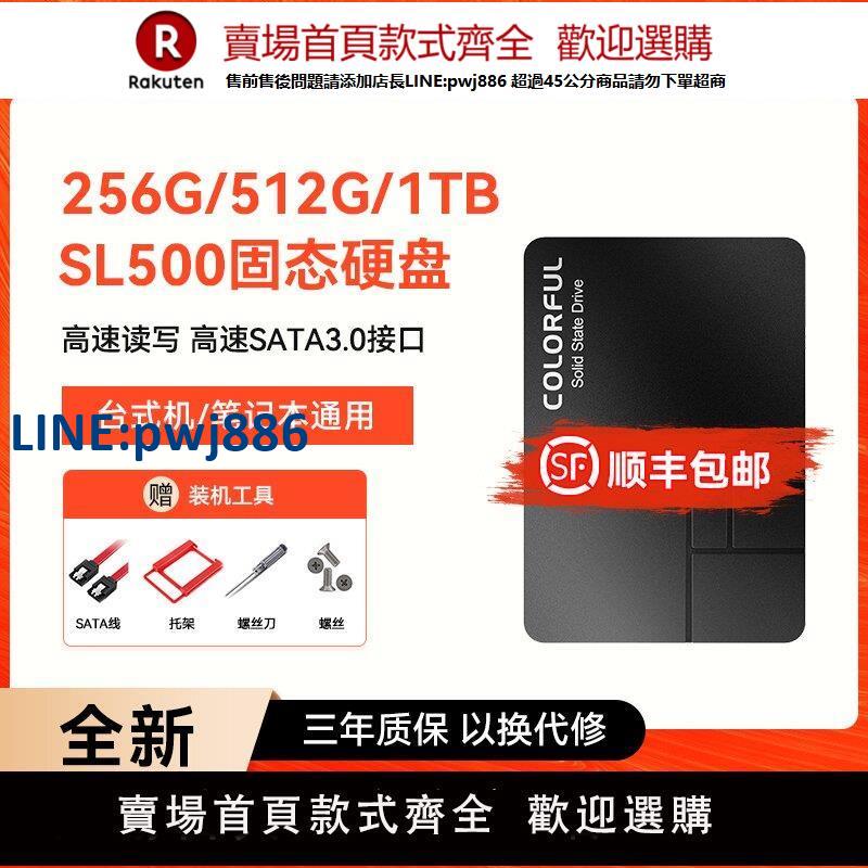 【公司貨 超低價】七彩虹256/512G1T固態硬碟筆記本電腦臺式機SATA3介面SSD高速讀寫【注意！訂單滿299出貨！】