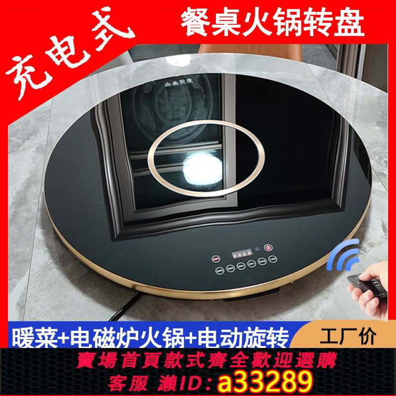 【臺灣公司 可開發票】餐桌加熱帶電磁爐火鍋家用電動自動旋轉保溫一體鋼化玻璃圓桌轉盤