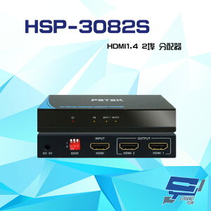 昌運監視器 HSP-3082S HDMI1.4 2埠 分配器 具有EDID 輸入輸出距離達15米【全壘打★APP下單跨店最高20%點數回饋!!】