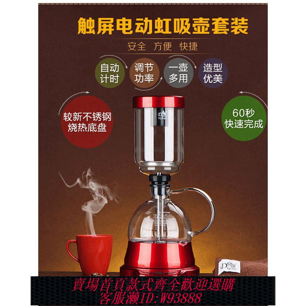 【最低價 公司貨】新款帝國觸屏電加熱虹吸式咖啡壺電虹吸壺玻璃煮咖啡機禮品盒套裝