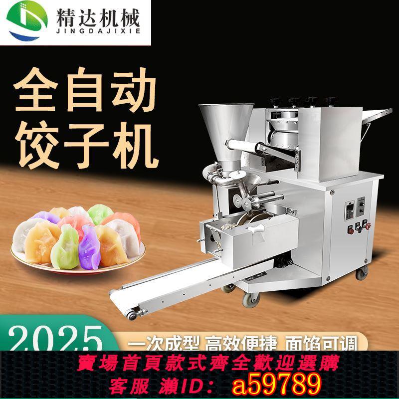【臺灣公司 可打統編】餃子機全自動商用小型自動包餃子機智慧仿手工水餃機餛飩機