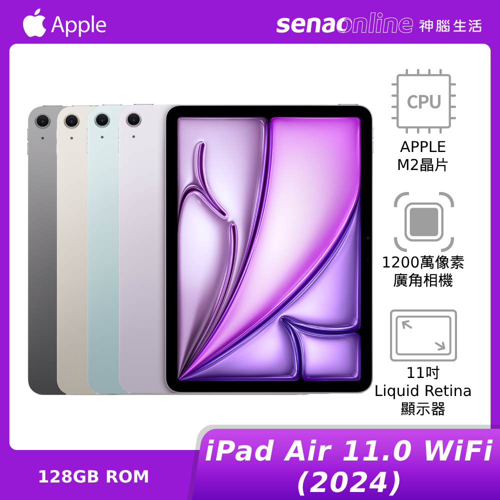 iPad Air/Pro 2024最新款