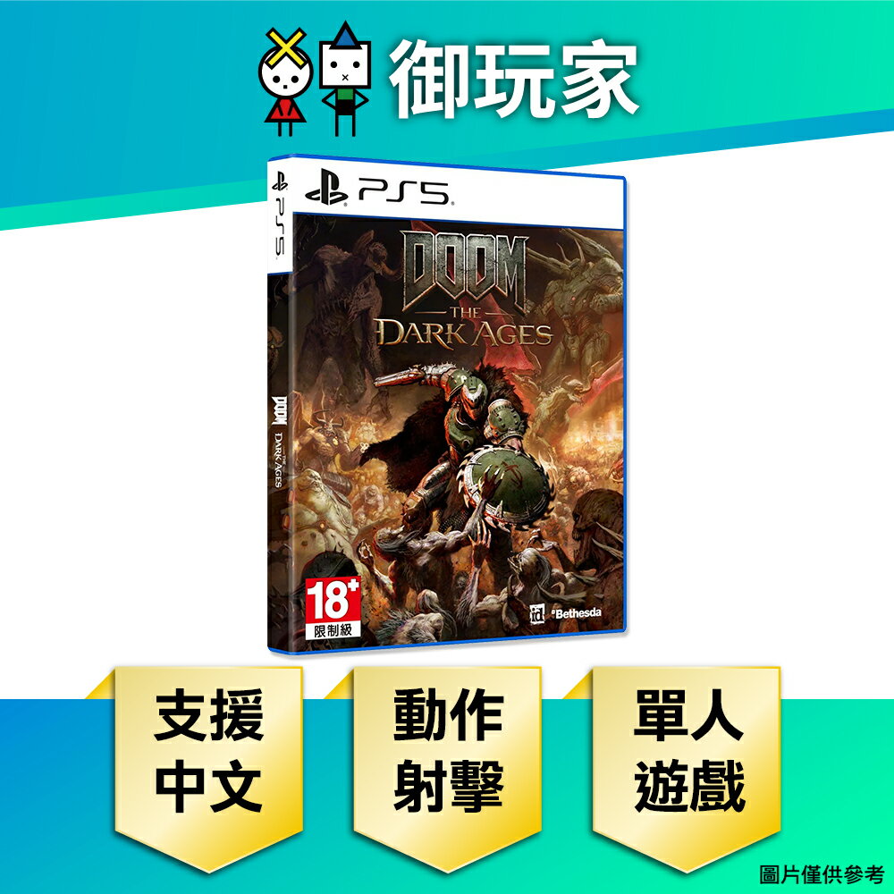 【御玩家】PS5 毀滅戰士：黑暗時代 中文版 現貨
