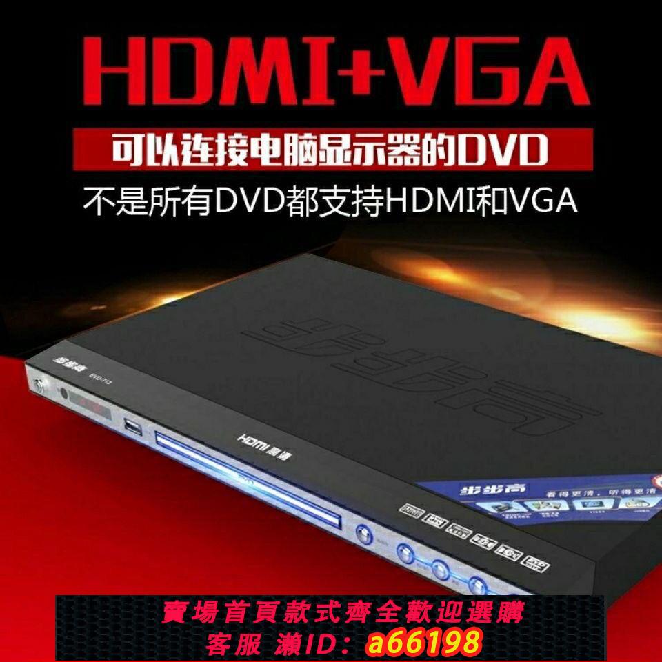 【臺灣公司 可開發票】步步高DVD播放機新款vcd影碟機家用兒童CD藍光高畫質EVD播放器