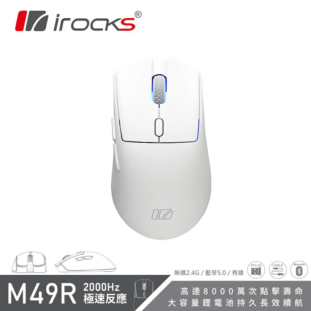 【iRocks】M49R 藍牙無線三模 光學輕量化電競 滑鼠 白色【三井3C】