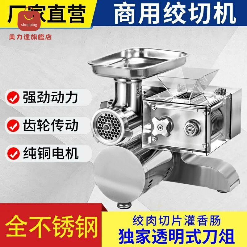 免運 絞肉機商用大功率多功能強力機不銹鋼切片切絲全自動絞肉餡灌腸機 特價出 可開發票