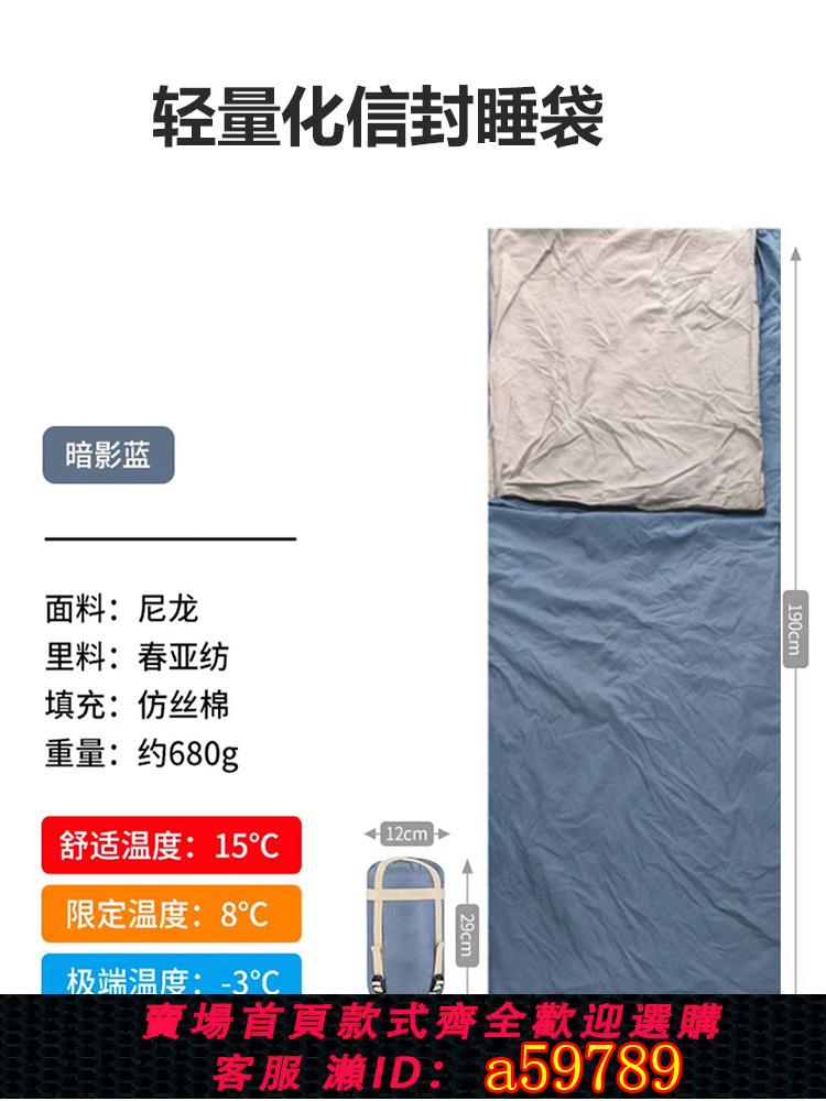 【臺灣公司 可打統編】超輕便攜迷你睡袋薄款戶外徒步露營小體積睡袋春夏季單人信封睡袋