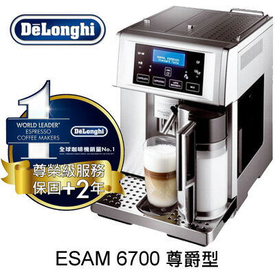 《Delonghi》ESAM6700 尊爵型全自動咖啡機 原廠保固四年／贈上田曼巴咖啡豆5磅