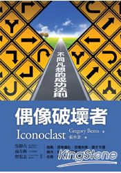 偶像破壞者:不同凡想的成功法則