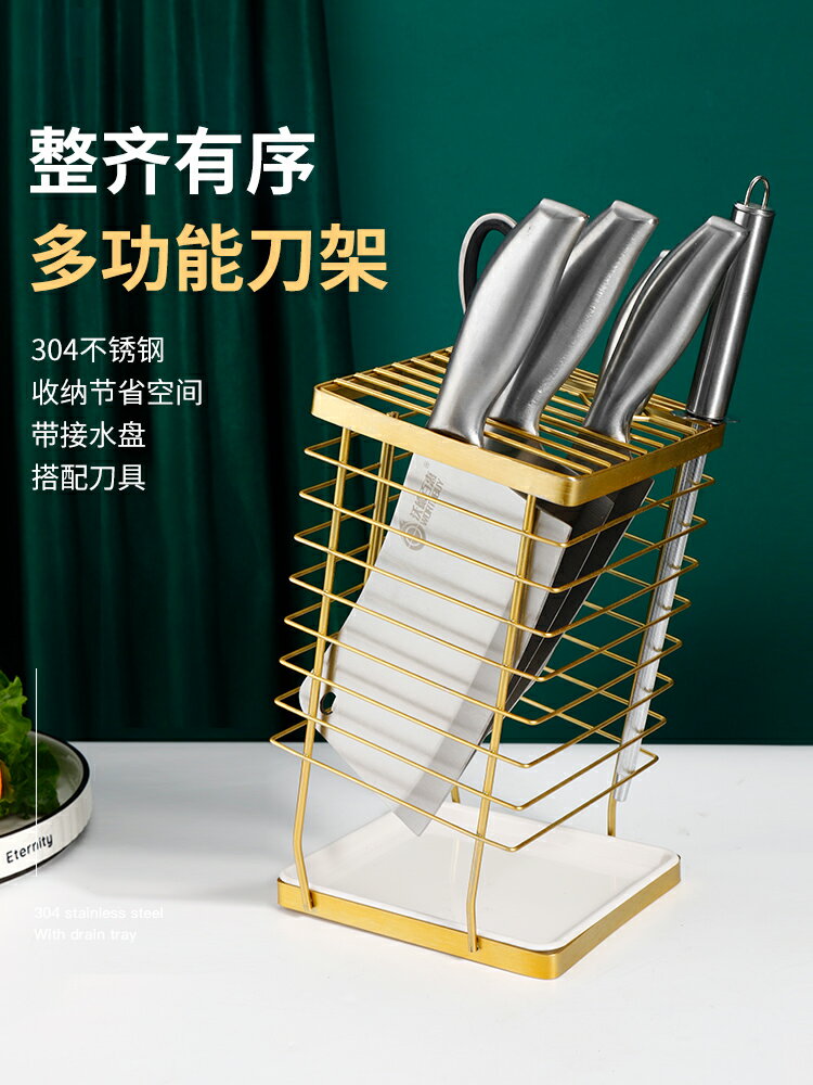 304不銹鋼刀架刀具套裝收納置物架廚房用品家用菜刀瀝水架子臺面