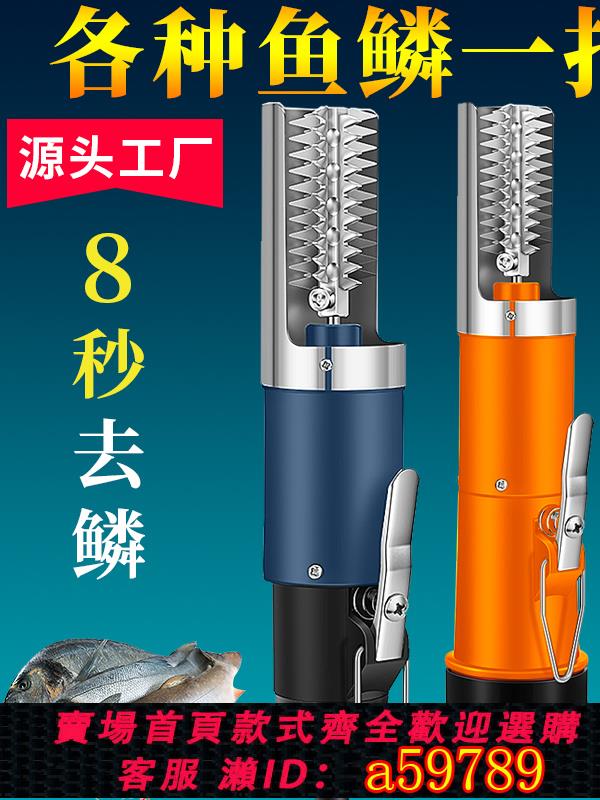 【臺灣公司 可打統編】電動刮魚鱗機神器全自動刮魚鱗器機器商用殺魚工具刀刨打去刮鱗器