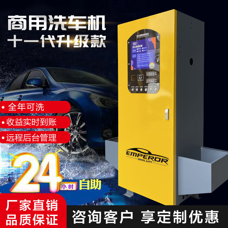 公司貨 免運可開票 商用洗車機無人自助商用泡沫共享掃碼刷卡小區智慧裝置共享一體機