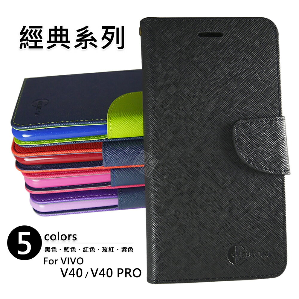 【嚴選外框】 VIVO V40 / V40 PRO 經典 雙色 有扣 書本 側掀 掀蓋 防摔 皮套 手機皮套 翻蓋 保護套 防摔皮套