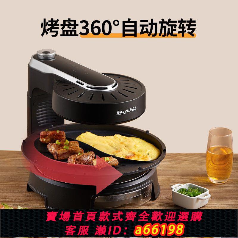 【臺灣公司 可開發票】EasyGrill電烤爐家用無煙燒烤盤自動旋轉烤串機烤肉盤室內烤肉鍋