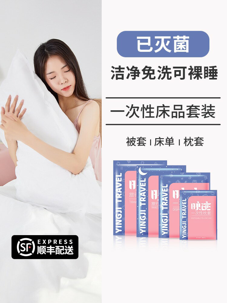 加厚一次性床單旅行被罩枕套雙人四件套酒店隔臟旅遊被套床上用品
