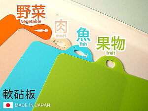 BO雜貨【SV3224】日本製 軟砧板 沾板 蔬果生食熟食分類 安全衛生 廚房用品 餐廚 廚具