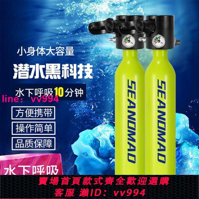 潛水氧氣瓶呼吸器全套裝便攜式0.5L迷你氧氣罐應急水底下呼吸裝備