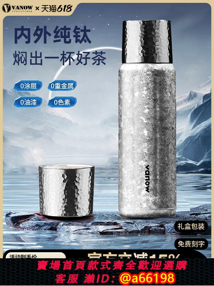 【臺灣公司 可開發票】Vanow純鈦雙層保溫杯茶水分離男女士燜泡茶杯高階大容量杯子禮盒
