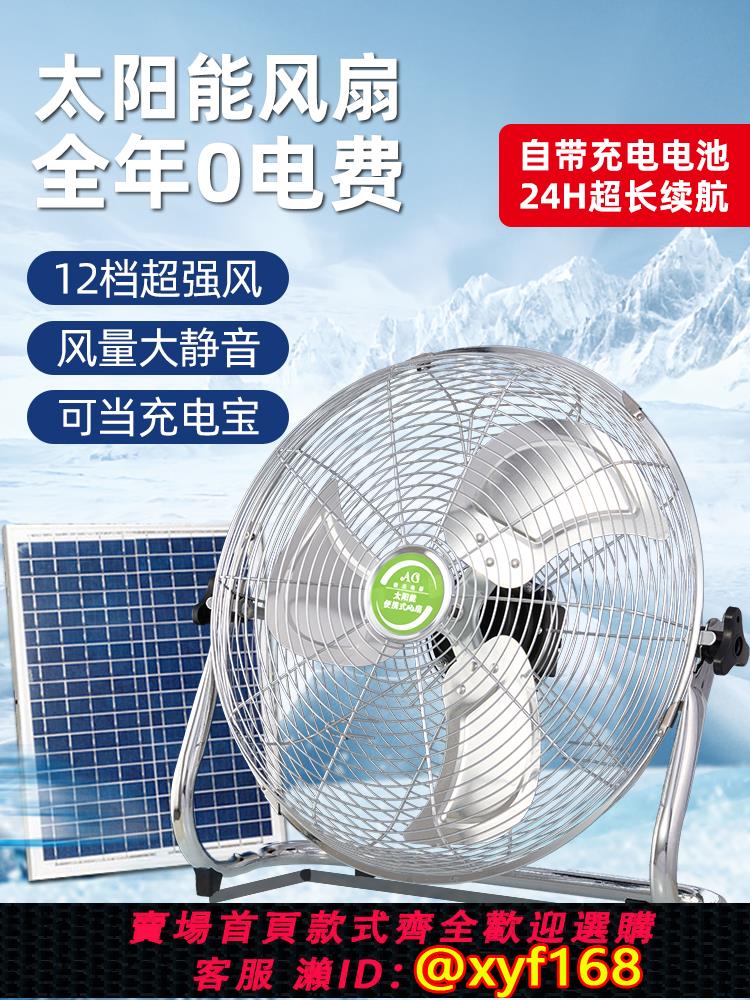{可打統編 保固一年}可充電電風扇靜音戶外家用大風力12v便捷式擺攤太陽能無線趴地扇