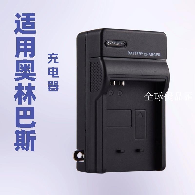 【全球優品匯】相機充電器 適用奧林巴斯10B 20B 42B 50B 60B 70B 80B 90B單反充