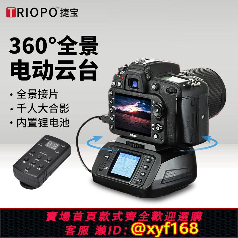 {可打統編 保固一年}捷寶AD10全景接片電動雲臺 360度千人合影風景拍攝雲臺 適用於佳能尼康索尼相機穩定器單反拍影片旋轉