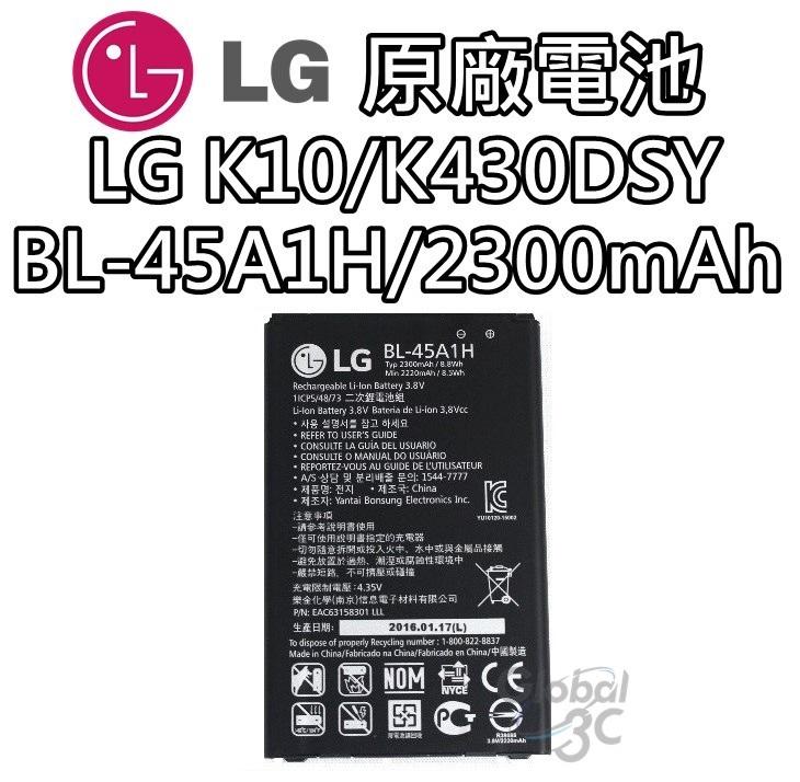 【不正包退】LG K10 原廠電池 K430DSY BL-45A1H 2300mAh 原廠 電池 樂金【APP下單4%回饋】