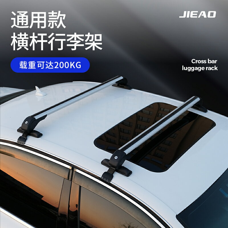 車頂行李架 車頂架 車頂橫桿 飛度汽車行李架橫桿通用鋁合金轎車車頂架橫桿自行車架載重行李架『FY01638』