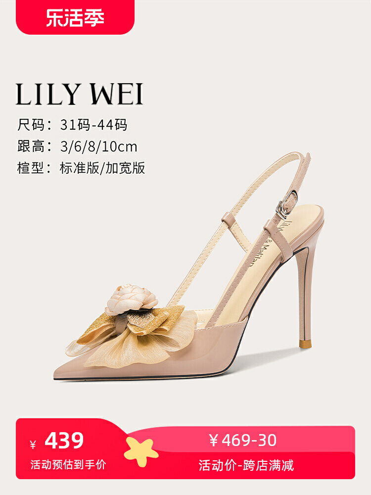 Lily Wei溫柔單鞋2024春夏新款小個子裸粉高跟鞋后空涼鞋大碼女鞋