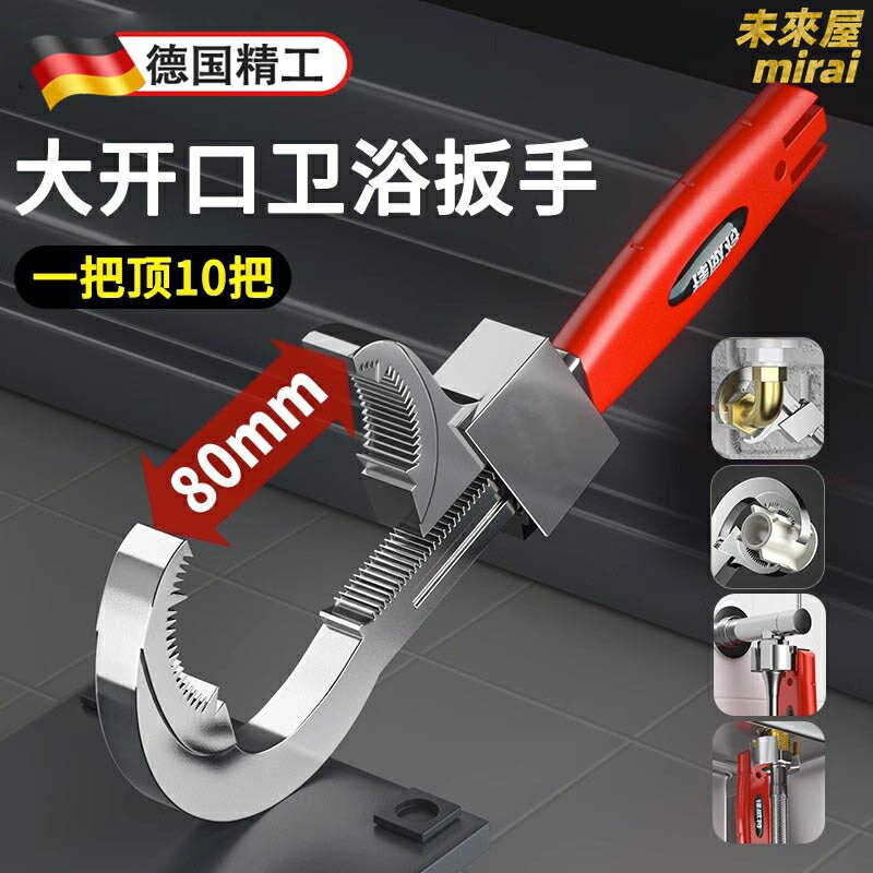 【德國精工省力】水管扳手 萬能扳手 衛浴扳手 大開口扳手 可拆卸設計 多功能活口扳手 水槽廚房管道維修 防滑耐用