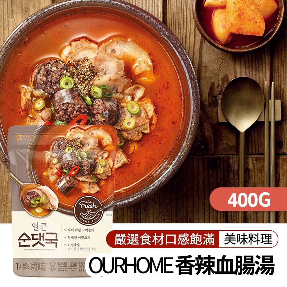 【韓味不二】 OURHOME 香辣血腸湯400g/包｜韓國必買｜韓式｜樂天熱銷Top｜韓國空運直送｜韓國美食｜韓國料理