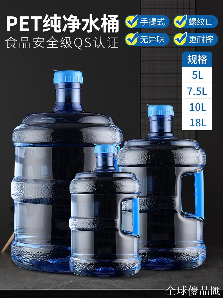 【全球優品匯】純凈水桶家用儲水用桶裝水空桶礦泉水手提食品級飲水機PC儲水桶5L