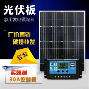 【最低價】【公司貨】單晶100瓦200瓦12V24V太陽能電池板光伏發電板太陽能板充電池家用