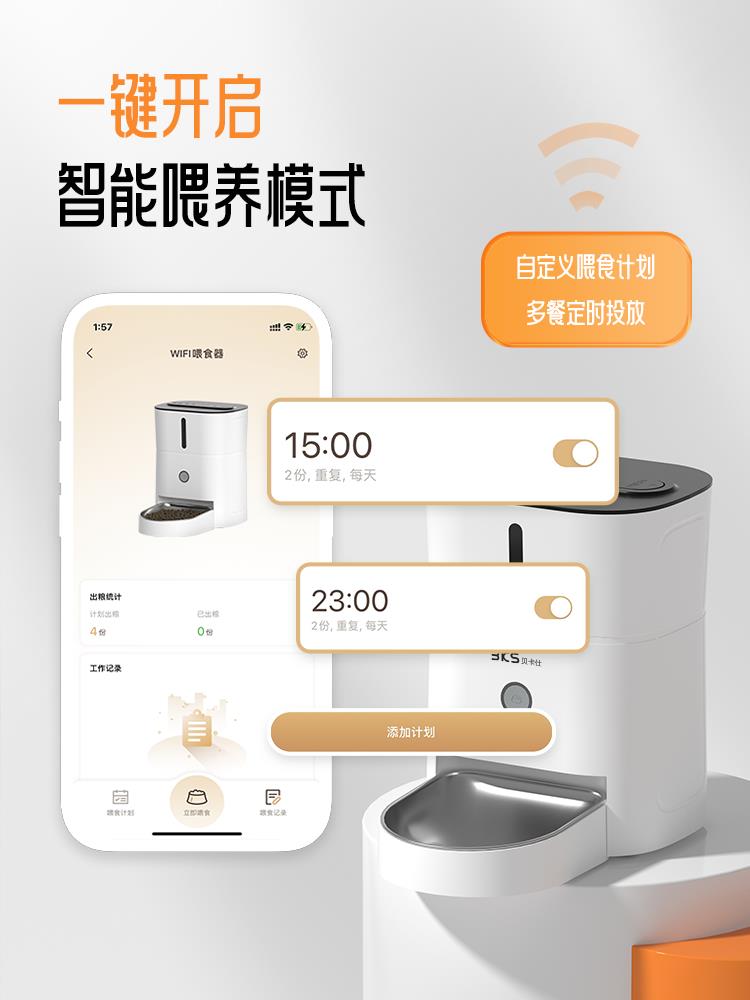 【超多款式咨詢客服】貝卡仕寵物智能自動喂食器貓咪狗狗自動投食機遠程定時定量投喂機 1