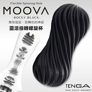 【伊莉婷】日本 TENGA MOOVA 立體旋轉軟殼飛機杯 黑 MOV-002 螺旋絞吸力 ROCKY BLACK
