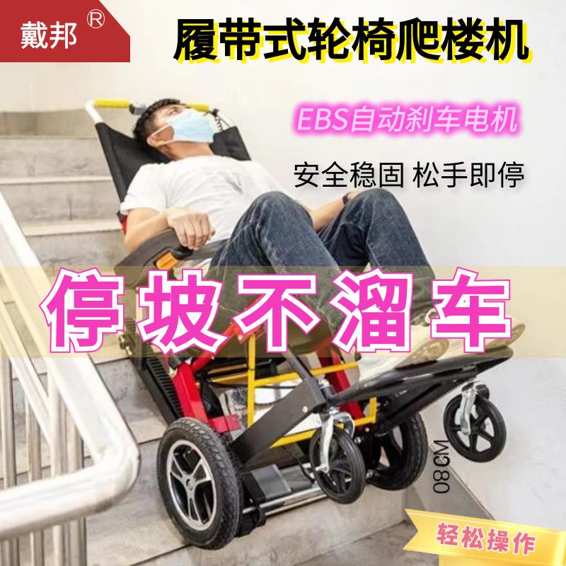 【最低價】【公司貨】爬樓梯神器電動載人爬樓機老人代步車殘疾人電動爬樓輪椅輕便折疊