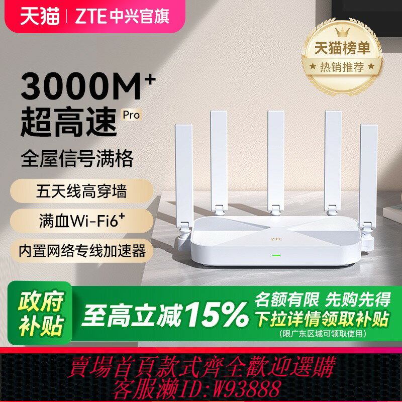 {臺灣公司貨 可打統編}ZTE中興AX3000M巡天版wifi6無線電競路由器千兆埠雙頻家用全屋大中華戶高速光纖穿墻為遊戲智慧子母mesh5G