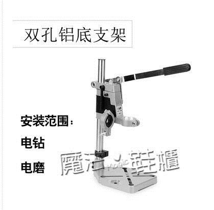 手電鑽支架多功能電鑽支架電鑽變臺鑽萬用支架微型臺鑽家用小型