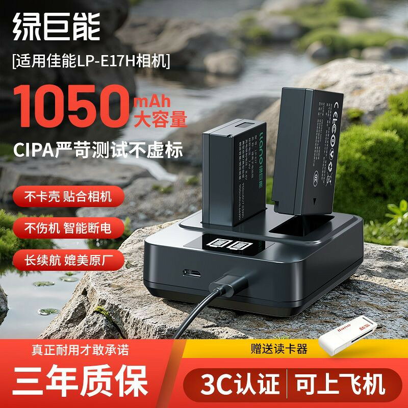 【高相容性長壽命】相機電池 綠巨能 LP-E17 支援 Canon R50 R8 R1 m6 Mark II R10 RP 200D二代 多機型通用