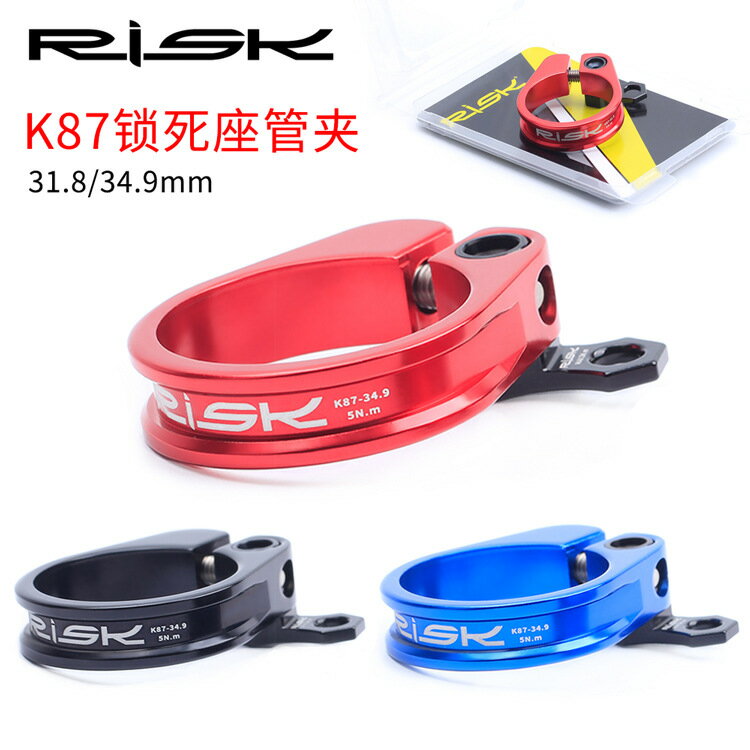 RISK山地公路自行車鎖死座管夾鋁合金夾子夾環31.8坐管鎖扣34.9mm