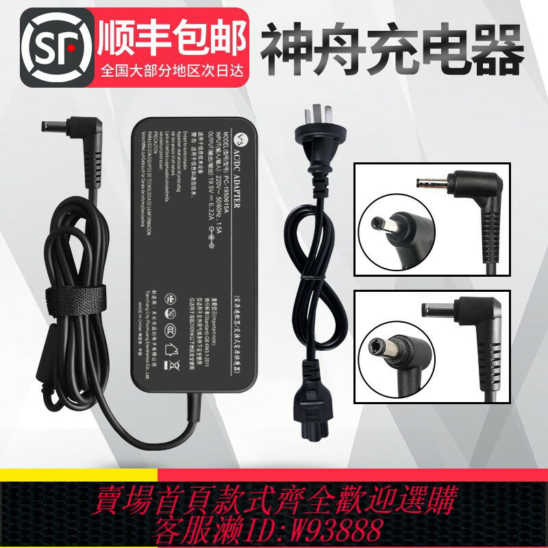 {臺灣公司貨 可打統編}【3C認證】神舟筆記本電腦充電器戰神電源適配器雷神炫龍機械革命微星90W電源線通用原裝正品19V6.32A 7.89A