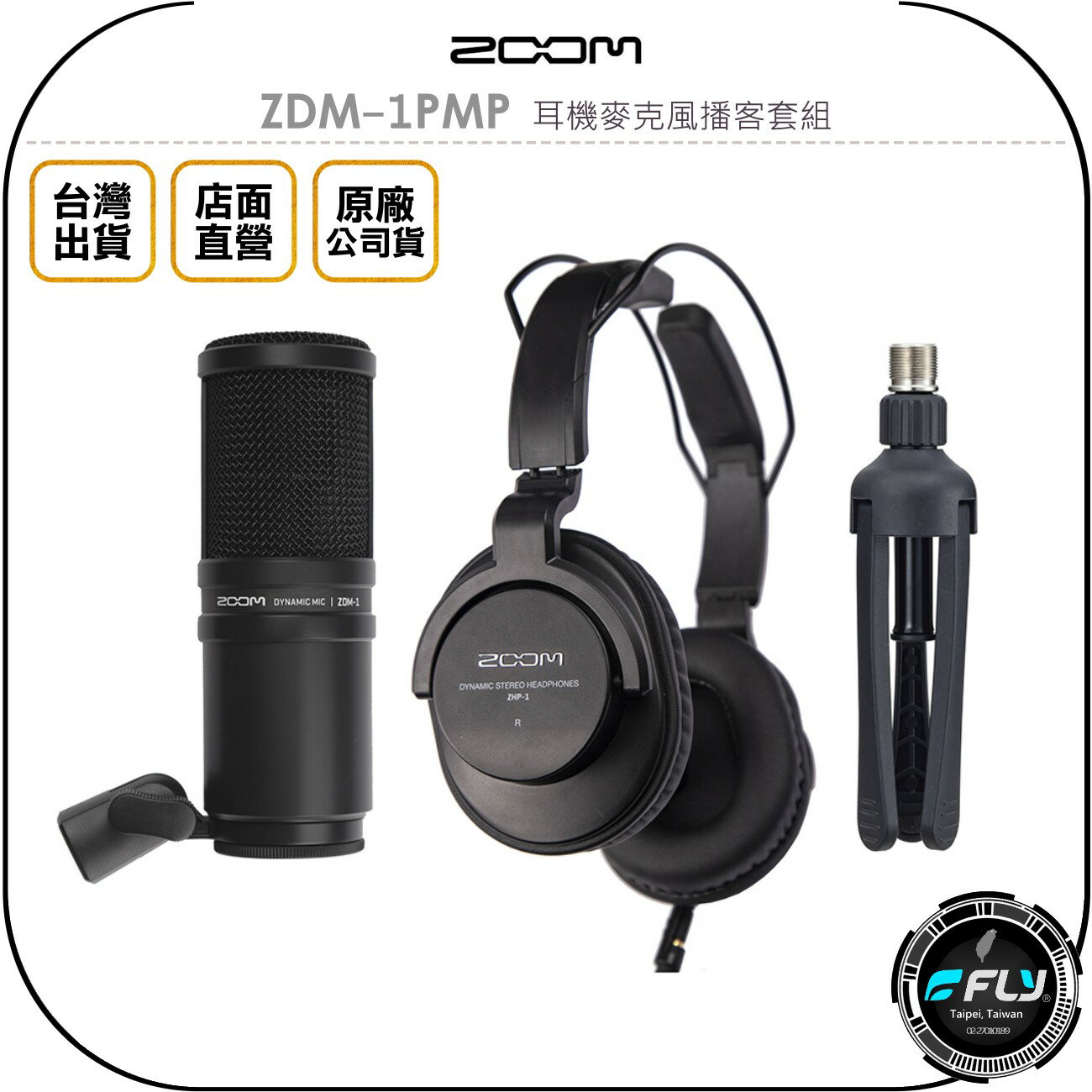《飛翔無線3C》ZOOM ZDM-1PMP 耳機麥克風播客套組◉公司貨◉音質清晰◉堅固耐用◉XLR接頭◉ZDM-1