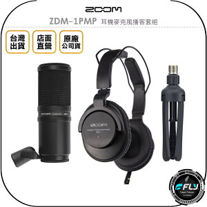 《飛翔無線3C》ZOOM ZDM-1PMP 耳機麥克風播客套組◉公司貨◉音質清晰◉堅固耐用◉XLR接頭◉ZDM-1