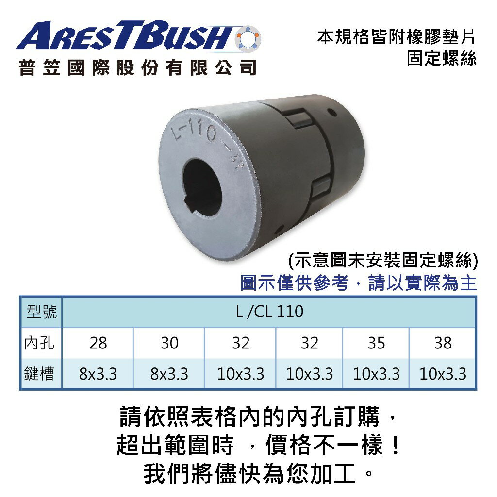 L聯軸器組 L110 1